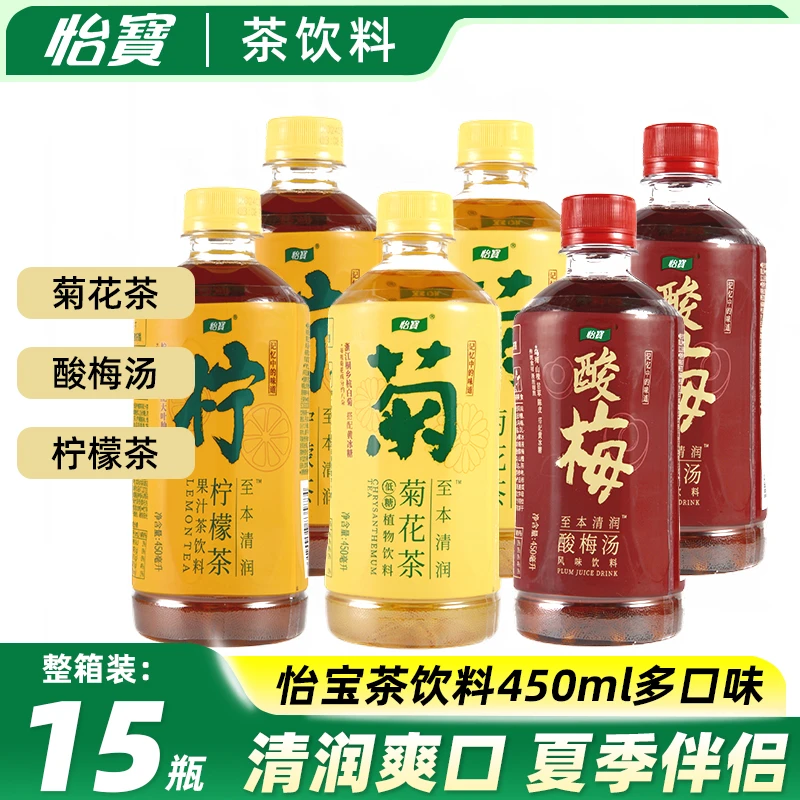 怡宝菊花茶柠檬茶酸梅汤450ml*15瓶整箱装茶饮料夏天解渴网红饮品