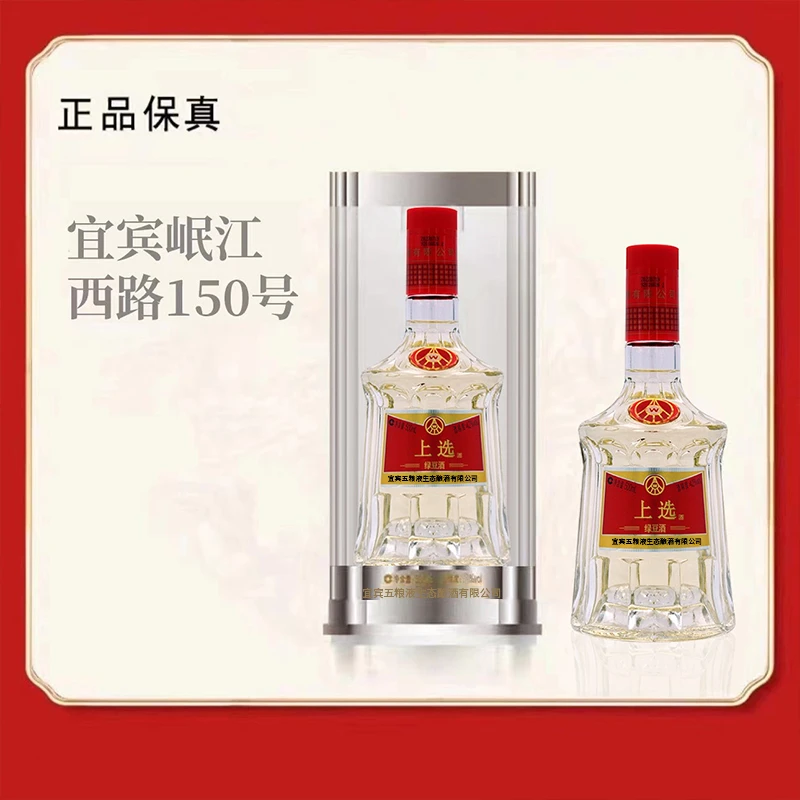 上选经典版五粮液生态酿酒出品商务宴请用酒42度500ml*1