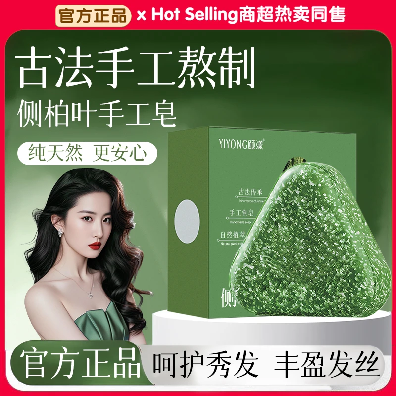 【官方正品】侧柏叶洗发皂何首乌控油蓬松去屑止痒乌斯曼洗头皂男女