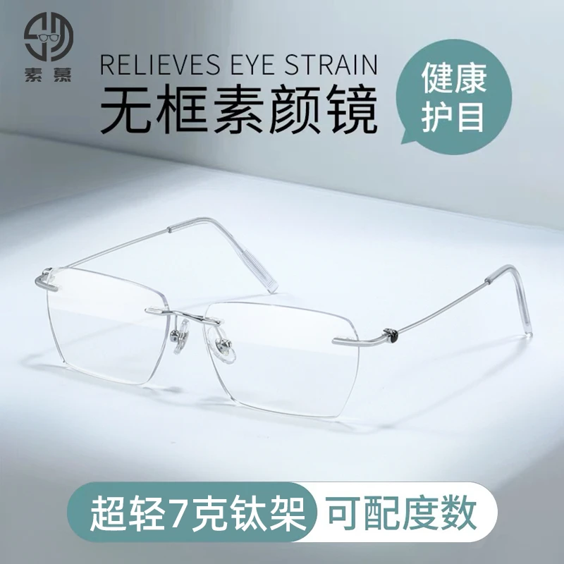 纯钛无边框近视眼镜男款可配度数高级感超轻无框防蓝光眼睛素颜镜