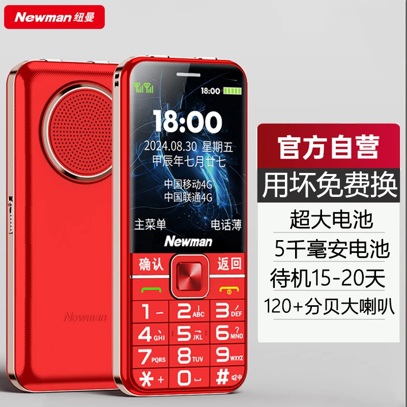 纽曼M9(T90)超大电池长待机老人手机大声4G全网通老年手机学生机