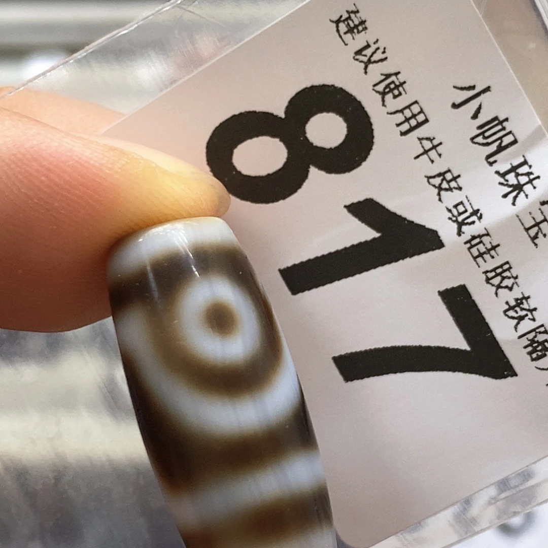 玛瑙/玉髓未镶嵌裸珠817
