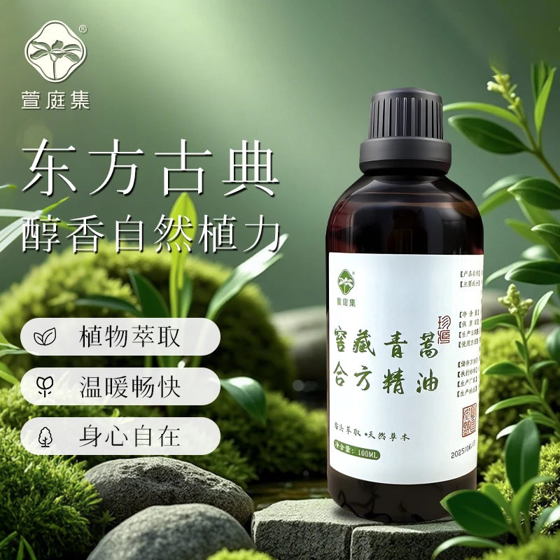 【鲍莉专场】青蒿合方精油100ml