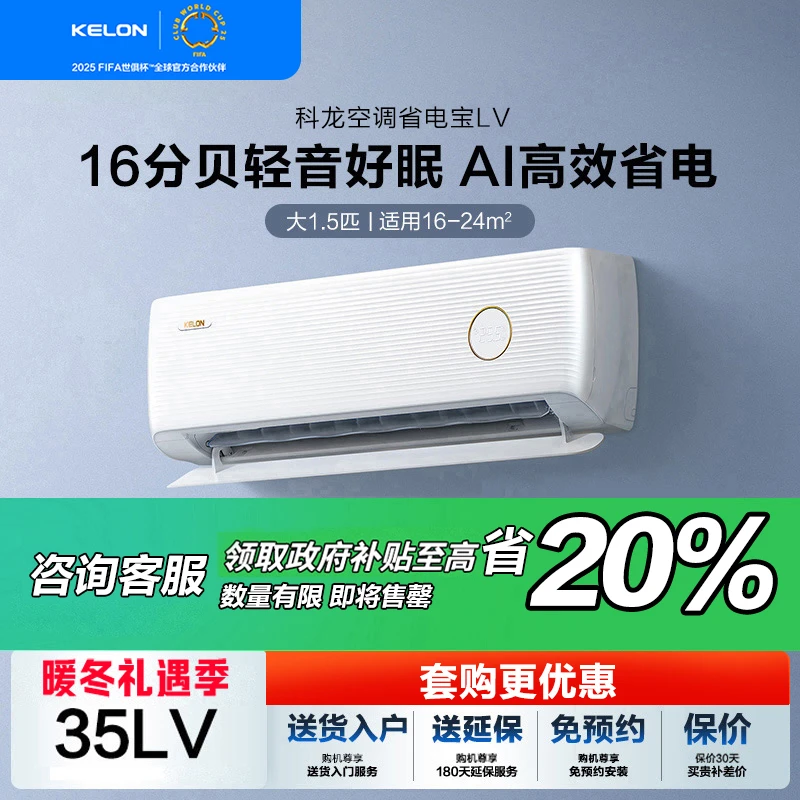 【国补立减20%^35LV】科龙睡眠空调小耳朵大1.5匹新一级能效挂机