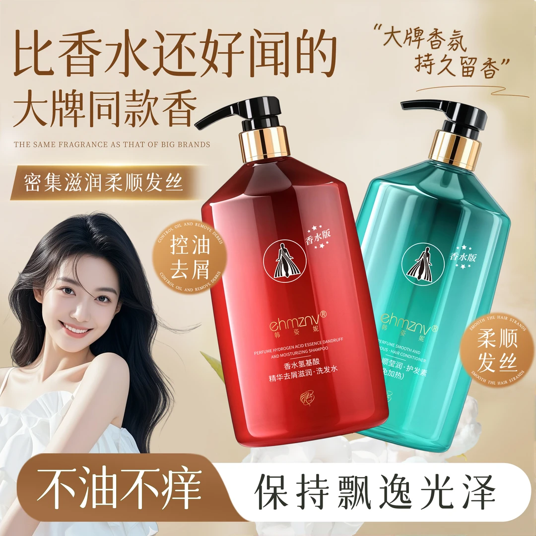 【开业伴手礼MY】香水持久留香洗发水沐浴露控油护发素