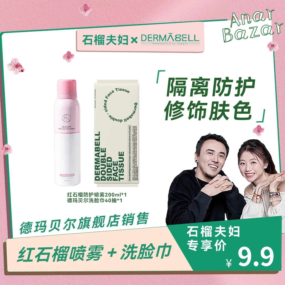 【石榴夫妇】德玛贝尔一次性洗脸巾干湿柔软亲肤透气宠粉正品