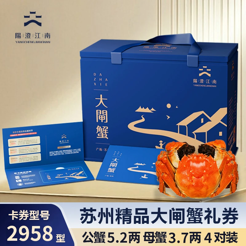【卡券】阳澄江南精品大闸蟹2958型公蟹5.2两4只+母蟹3.7两4只YG2