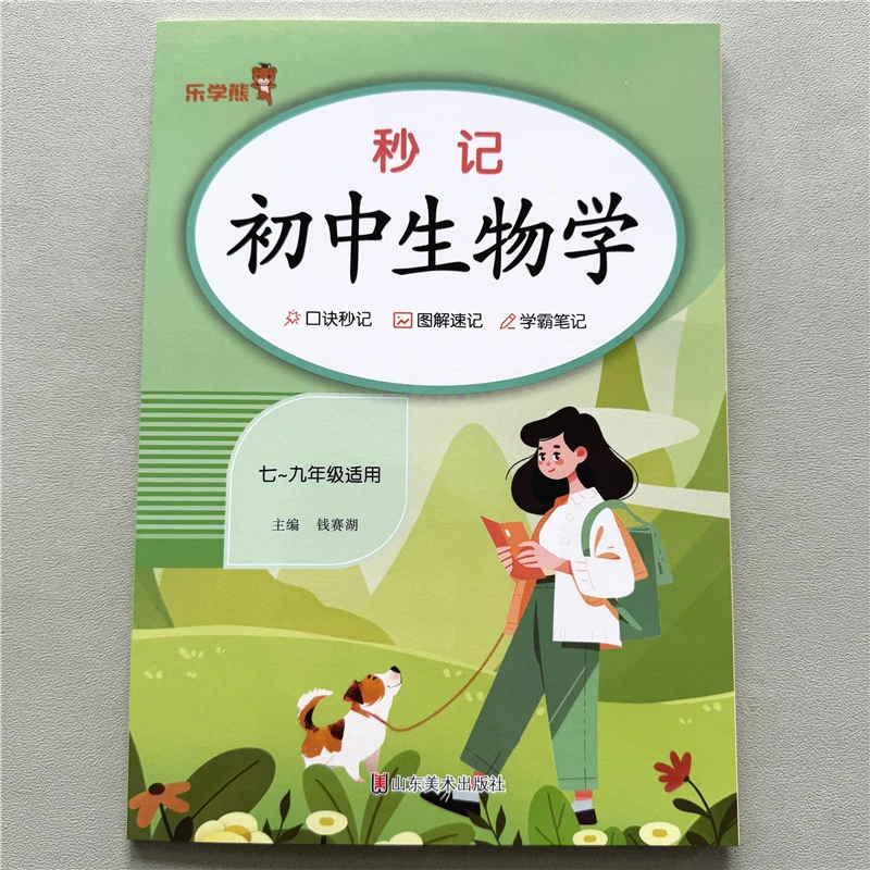 初中生物考点归纳7-9年级生物知识点总结口诀秒记图解学霸笔记本