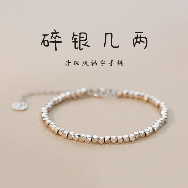 足银手链 SL003银款蹦迪珠碎银福字挂手链时尚百搭款