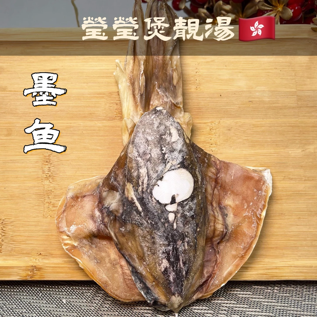 Q【莹莹精选】雪墨鱼干 靓靓墨鱼煲汤煮菜