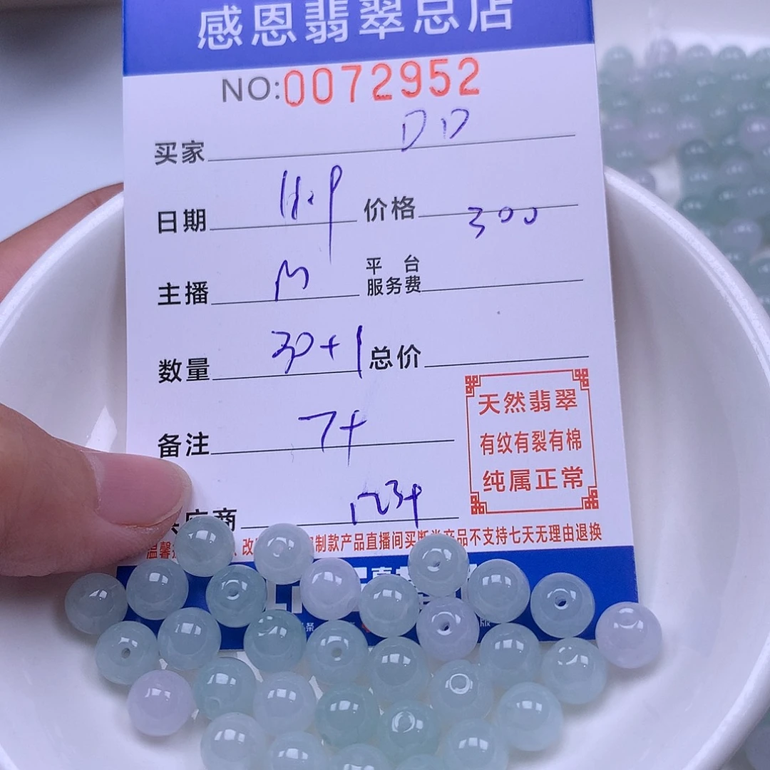 D***D翡翠未镶嵌手链翡翠