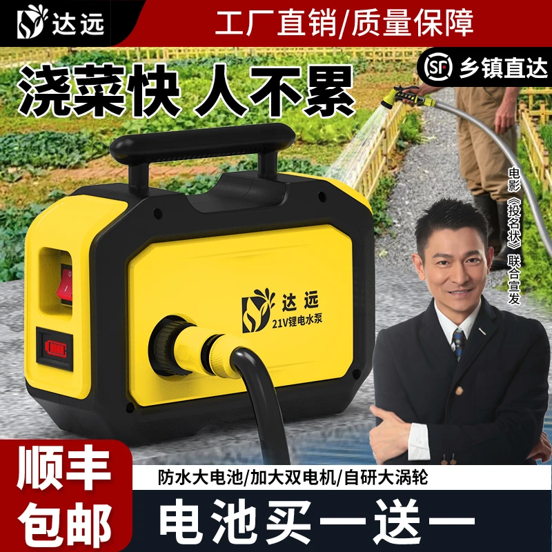 21V锂电充电式抽水泵自动抽水浇菜神器家用便携小型农田水泵