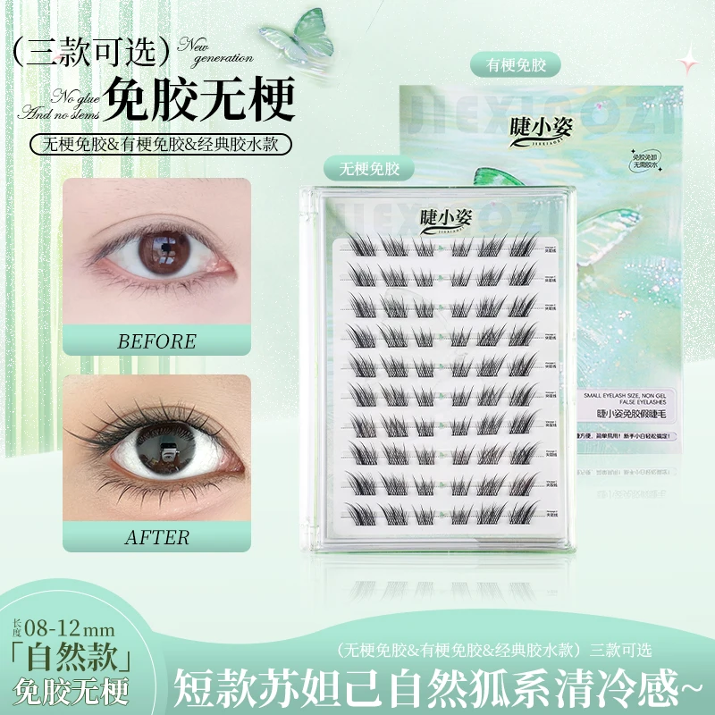 清冷感短款苏妲己狐系假睫毛斜飞新中式免胶分段式免胶假睫毛