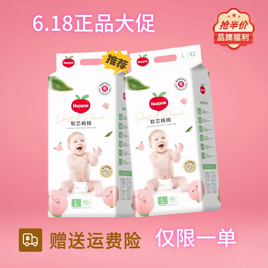 HAOESUK元气桃桃铂金装小桃裤医护级婴儿拉拉裤干爽轻薄尿不湿S/M
