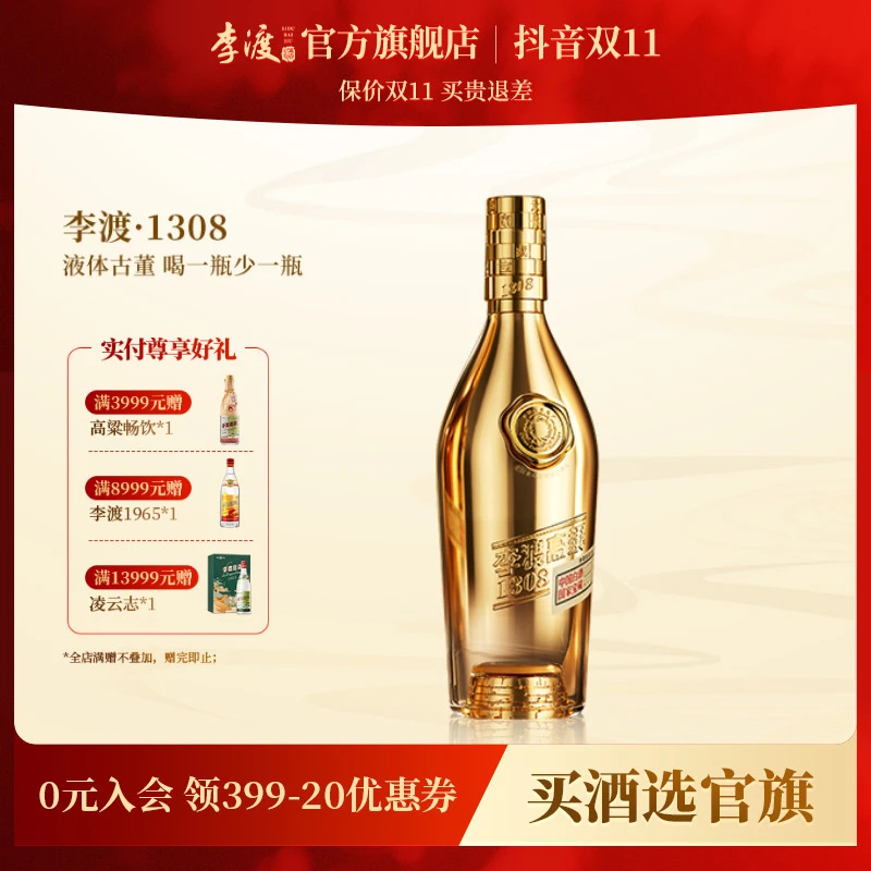 李渡高粱1308申遗献礼【稀缺收藏】节日臻品高端白酒50.8度500ml