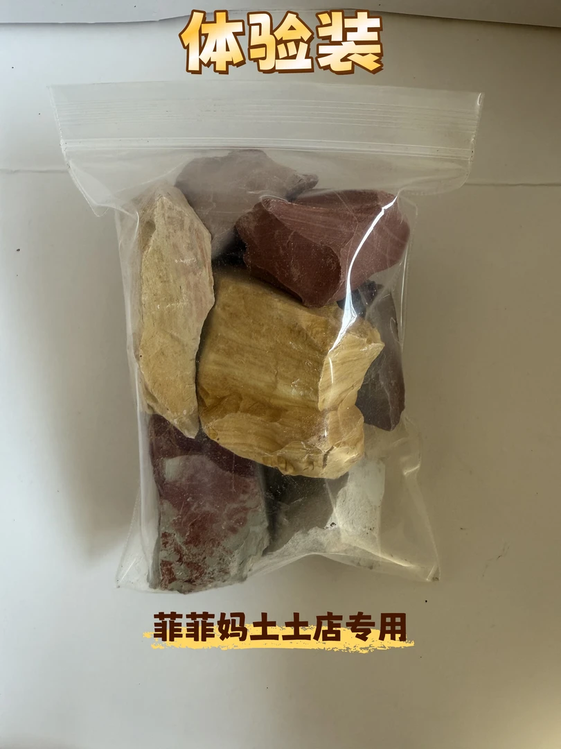 新疆彩色土块新人体验装！没有尝试过的可以下单体验装尝试一下！！！