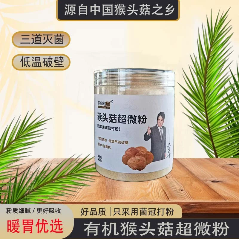长白山有机猴头菇干猴头菇菌冠纯粉营养发声生态产品90克*1罐