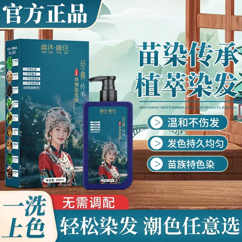 植萃单剂染发膏 300ML  温和上色