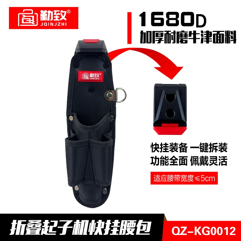 勤致快挂工具包折叠起子机快挂腰包电动螺丝刀电起子腰挂包耐用