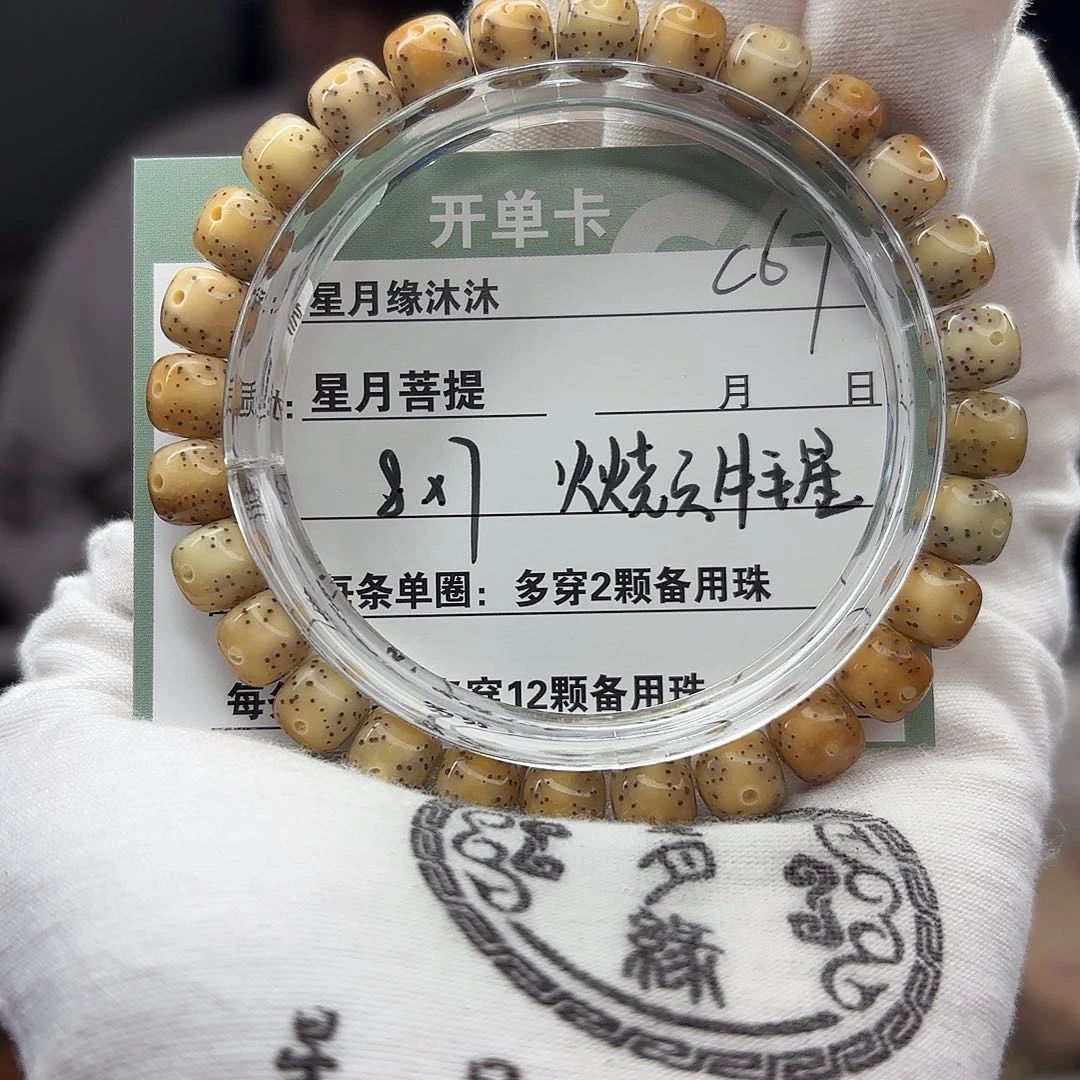 星月菩提吊坠C67。