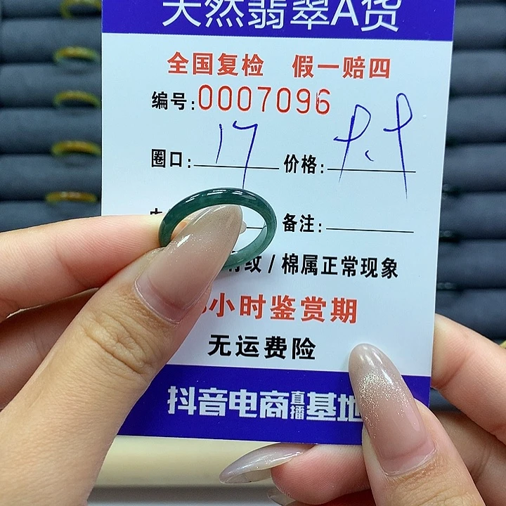 翡翠戒指未镶嵌      7096