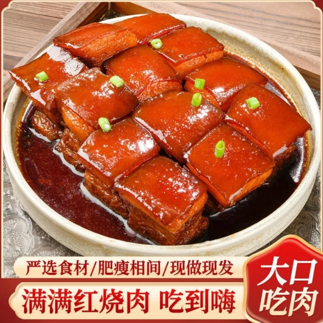 【到手三斤】红烧肉东坡肉500g/3碗加热即食方便菜真空包装D