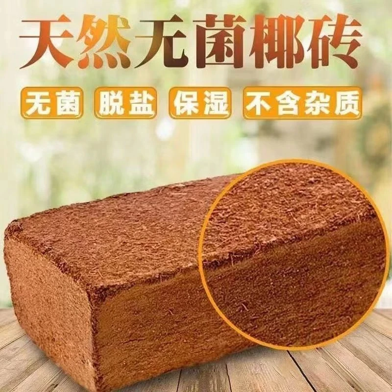 椰壳营养土通用型椰土椰糠粗椰壳养花种菜低盐种植大块椰砖营养土