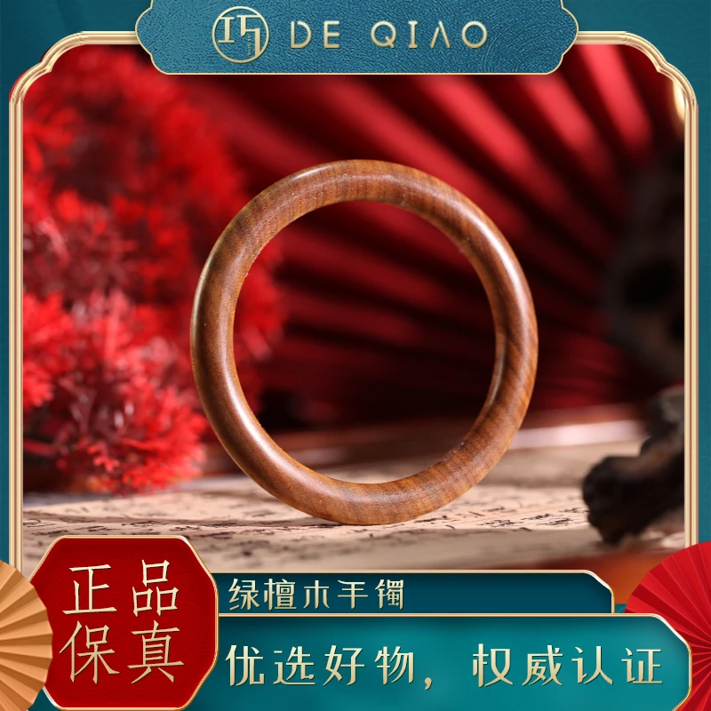 【德巧家】绿檀手镯 木质香调温婉高级 德巧珠宝玉石