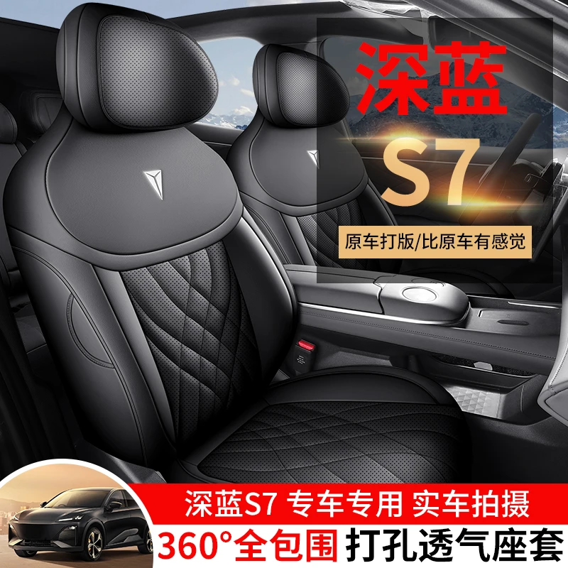 长安深蓝S7专车专用全皮全包围汽车坐垫专用座套四季通用车垫