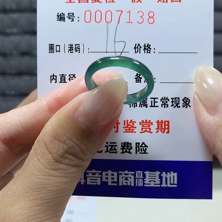 翡翠未镶嵌戒圈7138