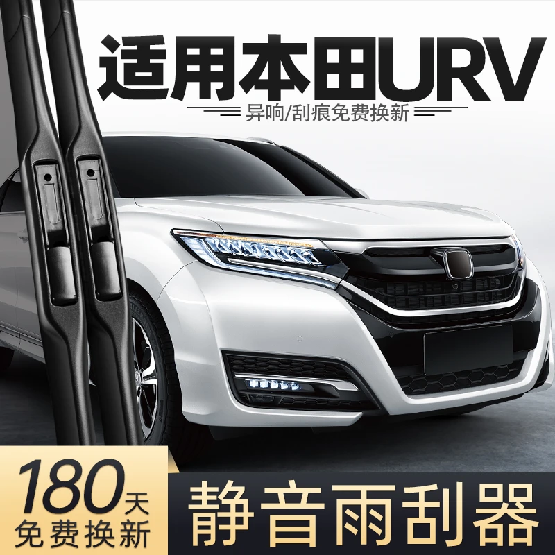 适用东风本田URV雨刮器原车原款UR-V汽车专用胶条配件用品后雨刷