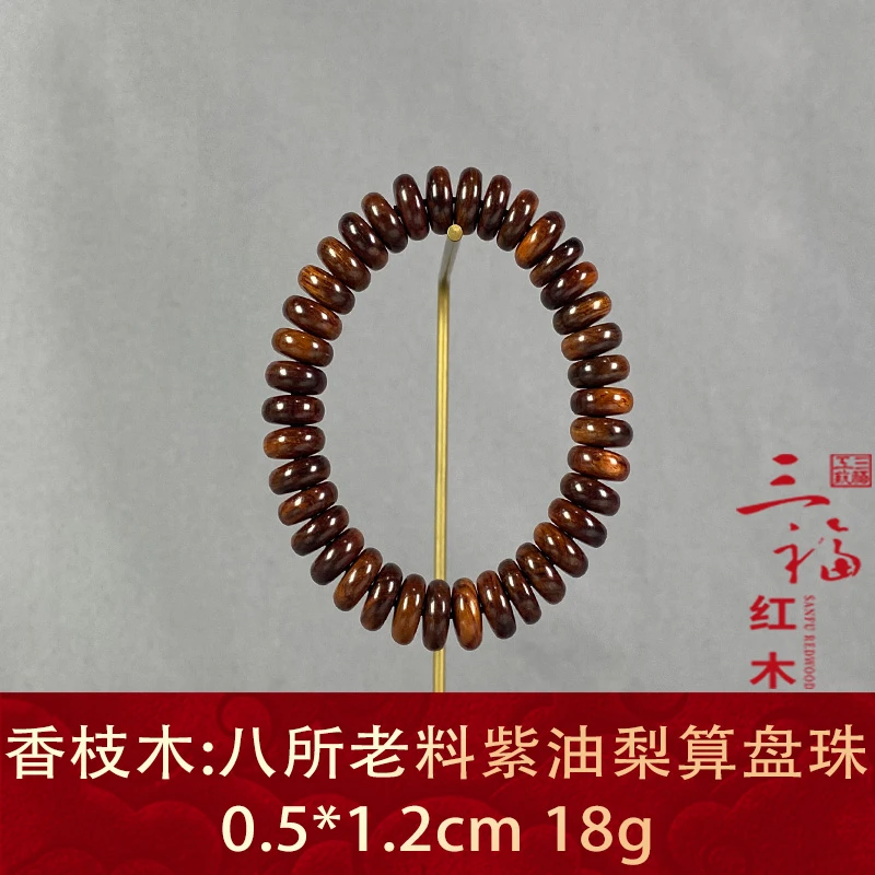 110857 八所老料紫油梨算盘珠 香枝木