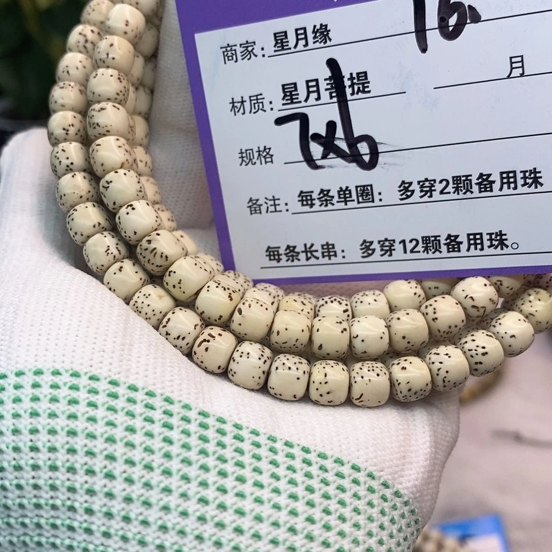 吊坠星月菩提16……