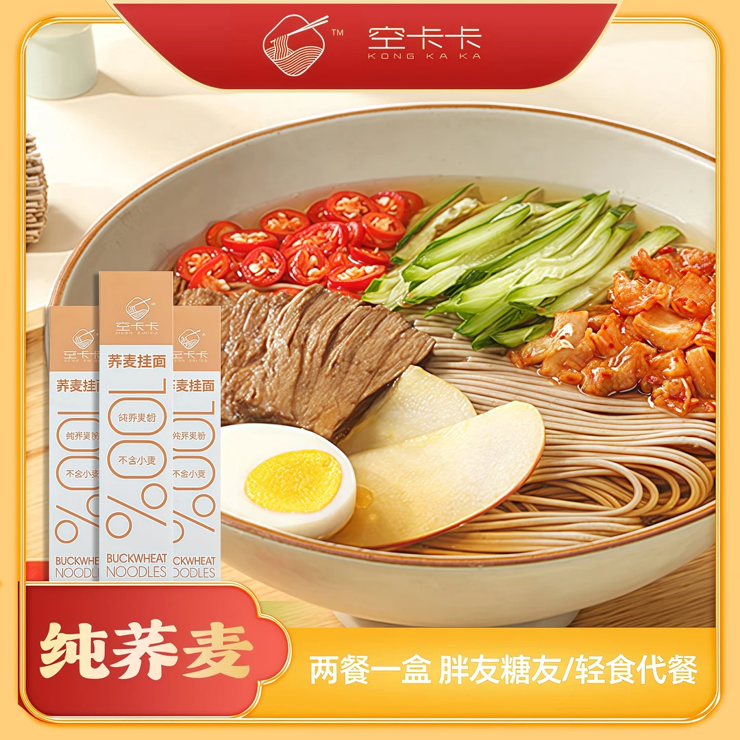 空卡卡纯荞麦挂面，配料表仅有荞麦粉和饮用水的荞麦面。荞麦面