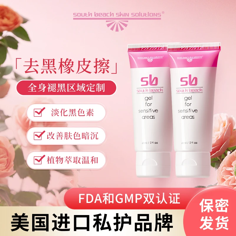 SouthBeach南沙滩去黑橡皮擦精华黑黑霜提亮肤色美白抑黑进口
