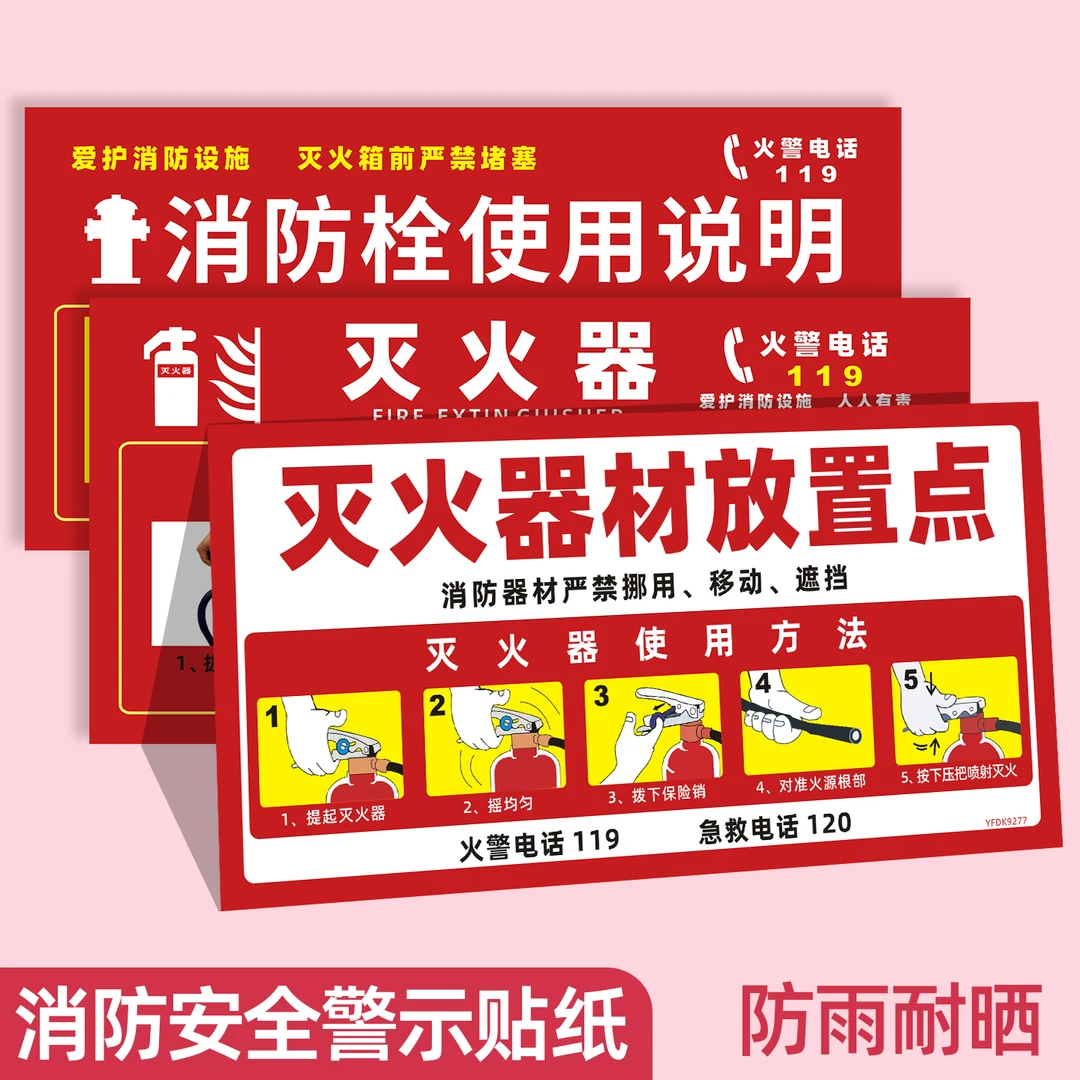 消防指示牌安全警示牌贴灭火器使用方法放置点示意图使用说明贴纸