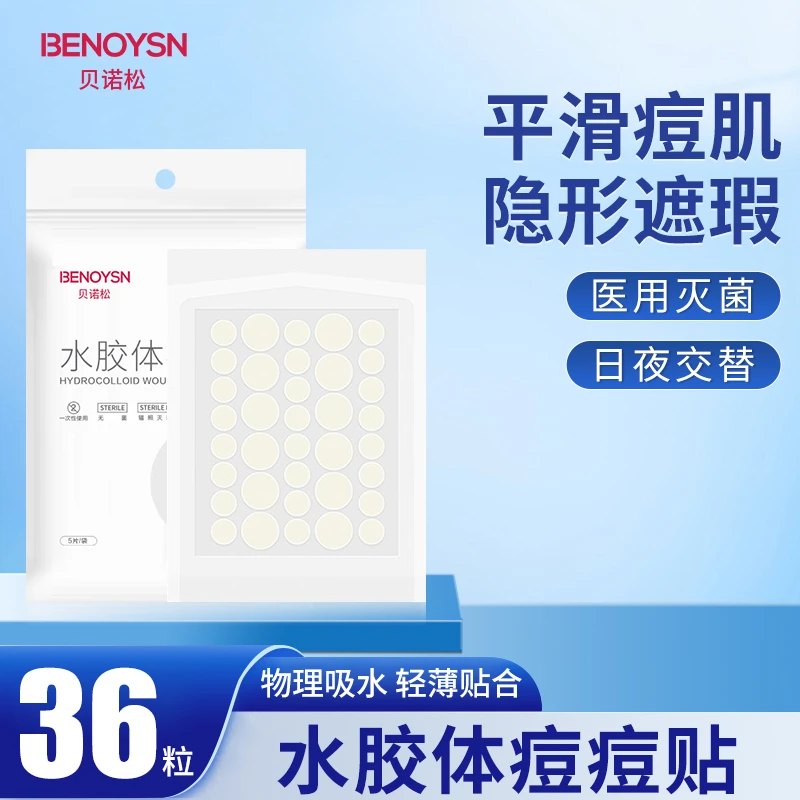 贝诺松无菌水胶体敷料物理水胶体隐形痘痘贴