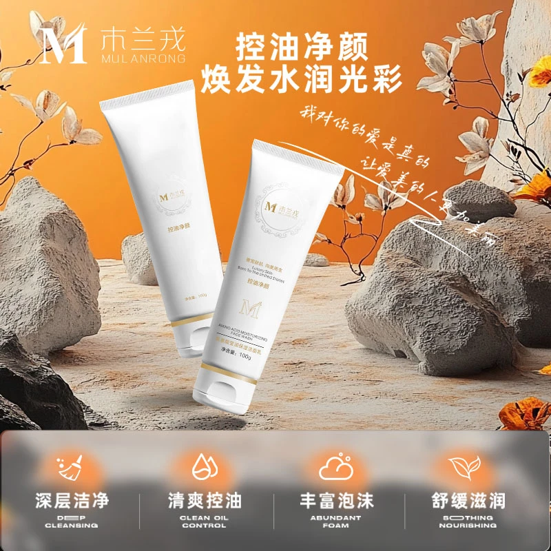 木兰戎氨基酸莹润洗面奶清透保湿洁面乳深层清洁控油补水不紧绷qj