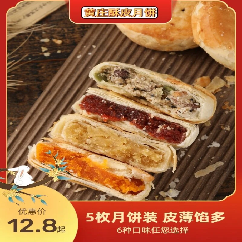 330g正宗黄庄月饼酥饼咸蛋黄板栗糕酥皮零食老式传统手工特产糕点