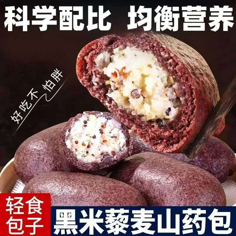 黑米藜麦山药包谷物粗粮夹心低脂肪健康营养早餐饱腹杂粮馒头