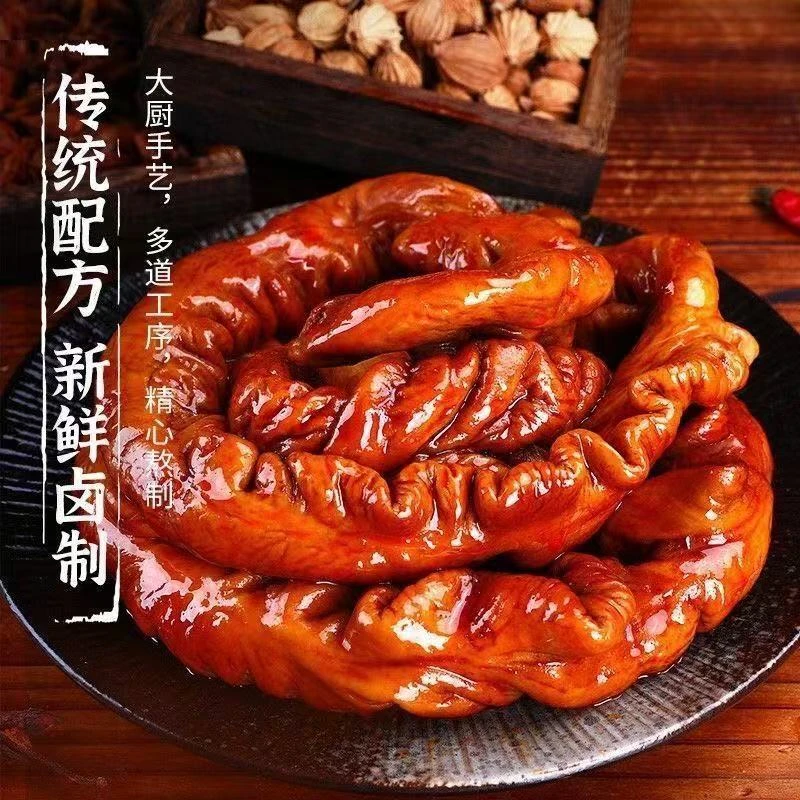 【买2斤送1斤到手3斤】卤味肥肠美食卤猪大肠整段加热即食