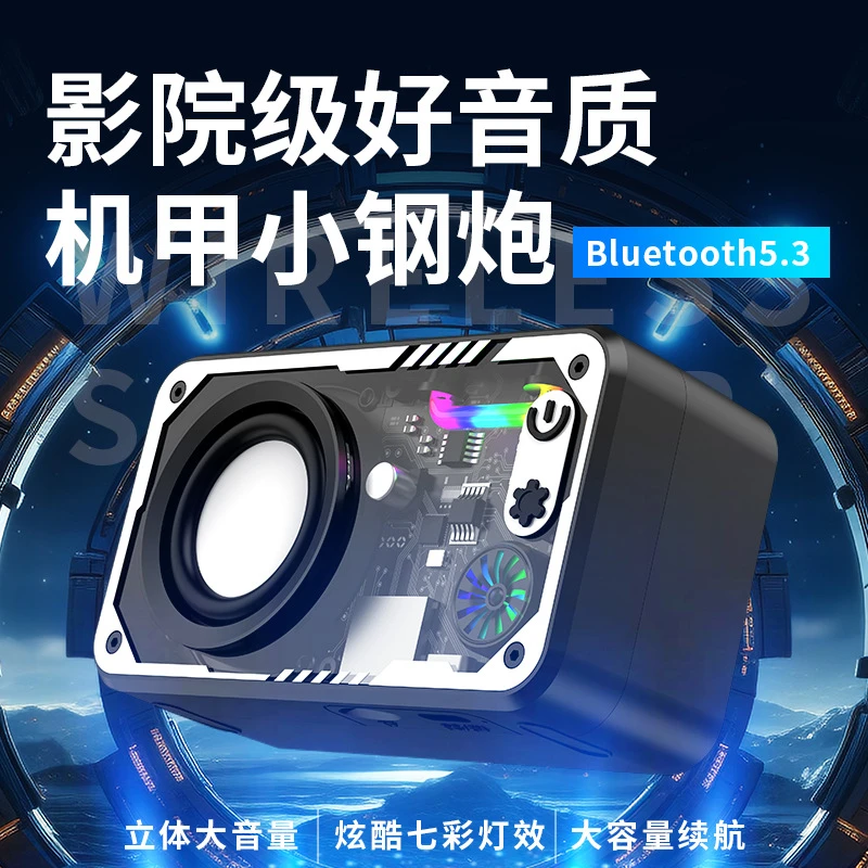 热卖V1机甲蓝牙小钢炮透明七彩灯网红音箱可充电蓝牙通用无线音响