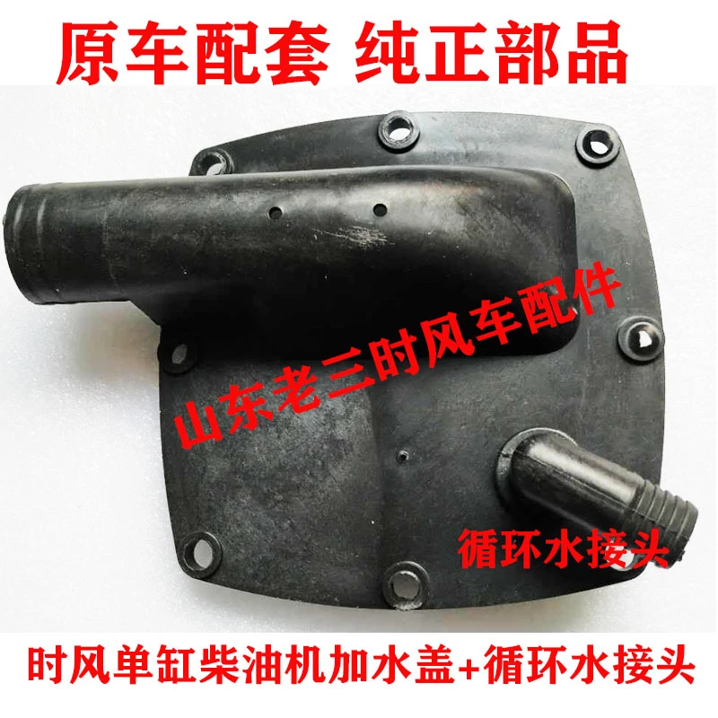 时风农用三轮车发动机加水盖尼龙塑料材质原车配套正品包邮