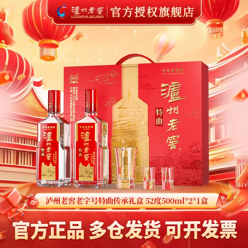泸州老窖特曲老字号十代双支礼盒浓香型白酒52度500ml*2