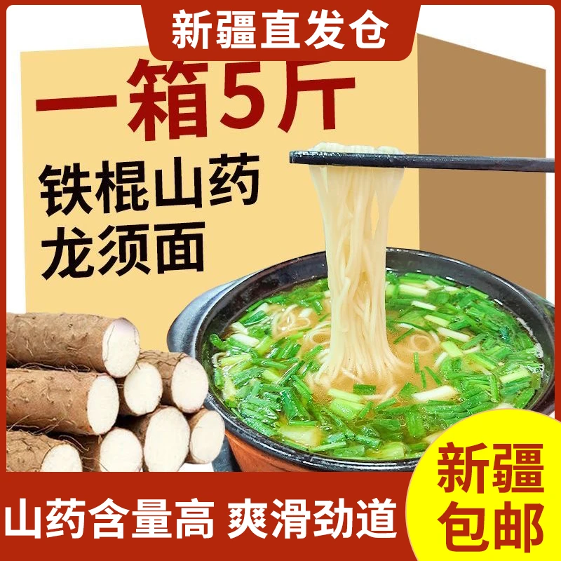 【新疆直发】铁棍山药龙须面山药挂面代餐早餐速食细圆面整箱