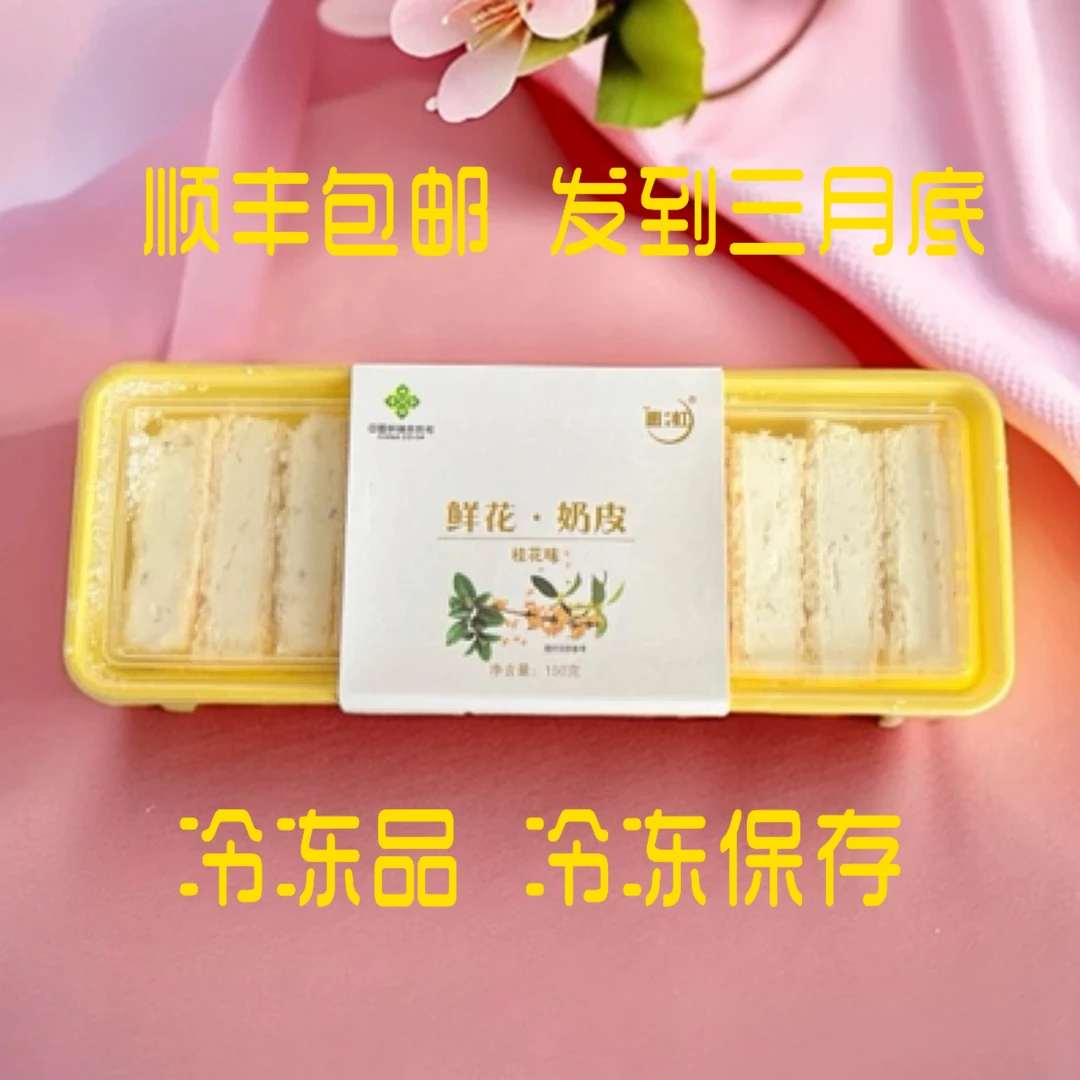 内蒙古特产网红新品玫瑰花奶皮子夹心  桂花奶皮夹心150克