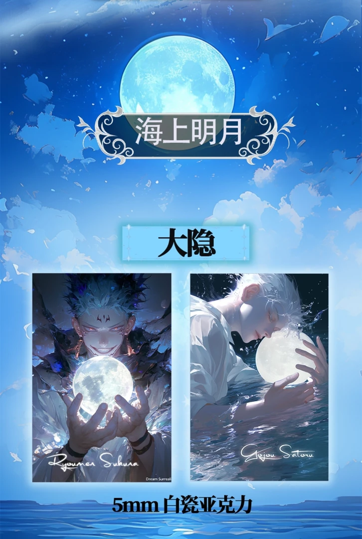 海月希文创 《咒术回战》全亚克力第一弹 盲盒代拆