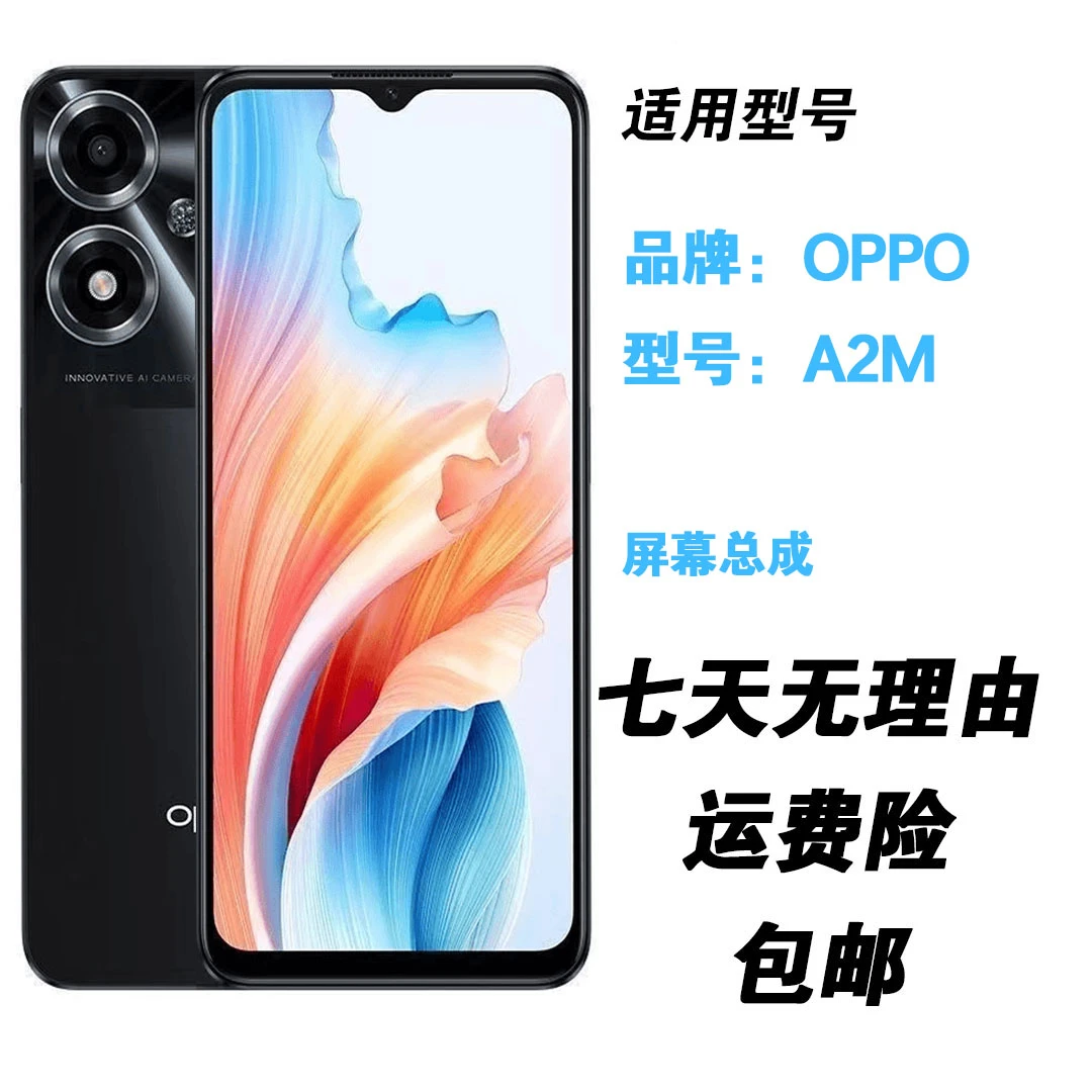 99新  适用于oppoA2m手机屏幕6.56英寸屏幕总成