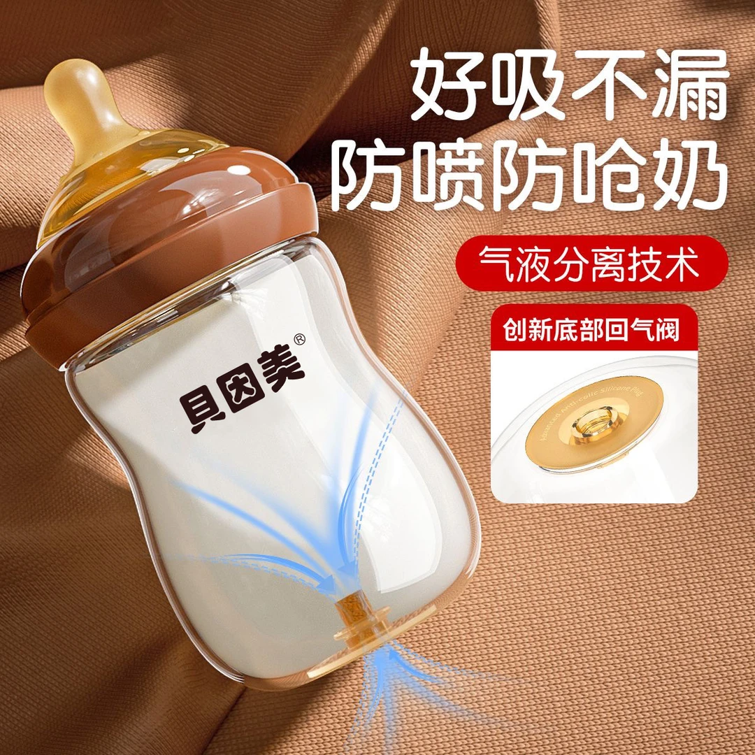 贝因美奶瓶婴儿新生儿防胀气宝宝0-6-10月专用防呛食品级嘴耐高温