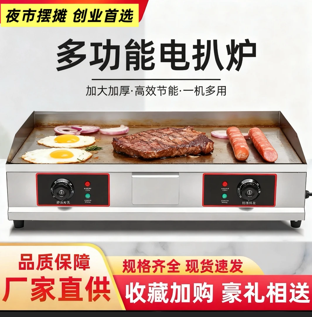 电扒炉铁板烧商用摆摊炒饭烤冷面机器手抓饼煎牛排鱿鱼鸡蛋灌饼炉